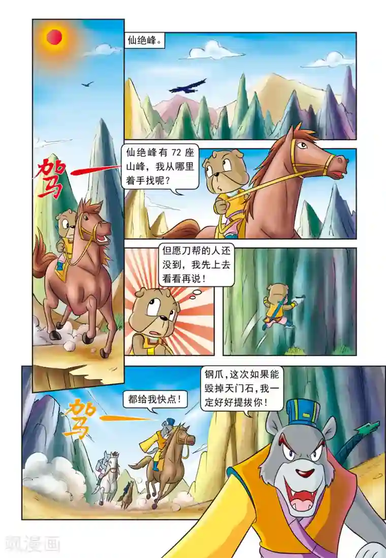 虹猫蓝兔逗逗前传第8话 逗逗被埋