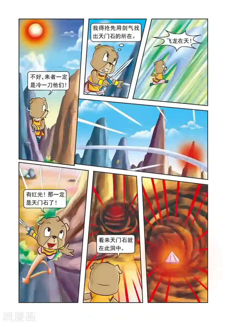 虹猫蓝兔逗逗前传第8话 逗逗被埋