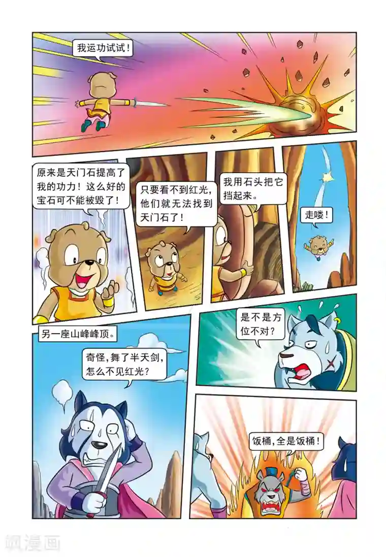 虹猫蓝兔逗逗前传第8话 逗逗被埋