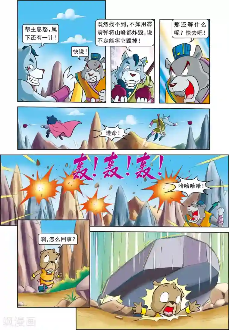 虹猫蓝兔逗逗前传第8话 逗逗被埋