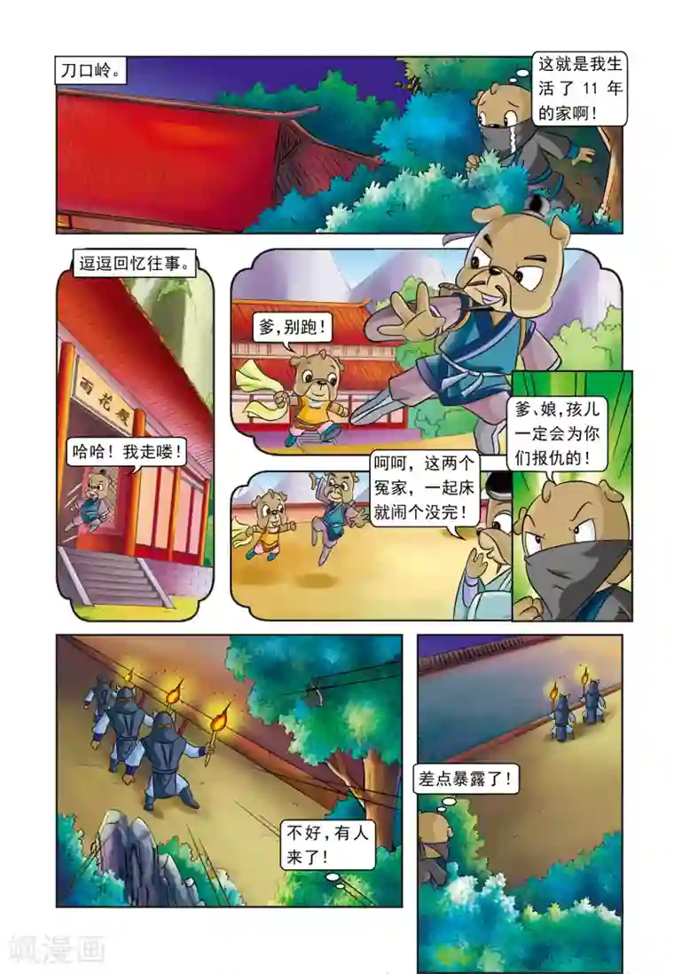 虹猫蓝兔逗逗前传第8话 逗逗被埋