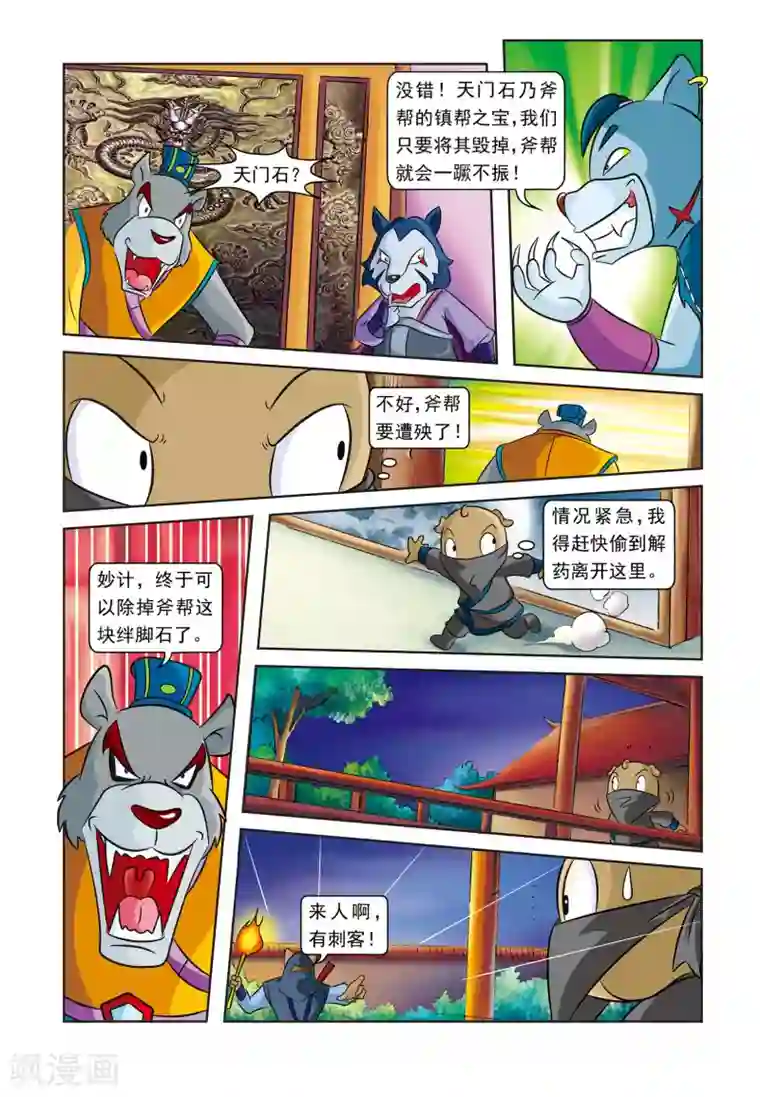 虹猫蓝兔逗逗前传第8话 逗逗被埋