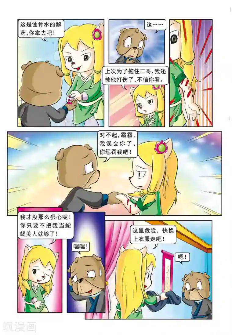 虹猫蓝兔逗逗前传第8话 逗逗被埋