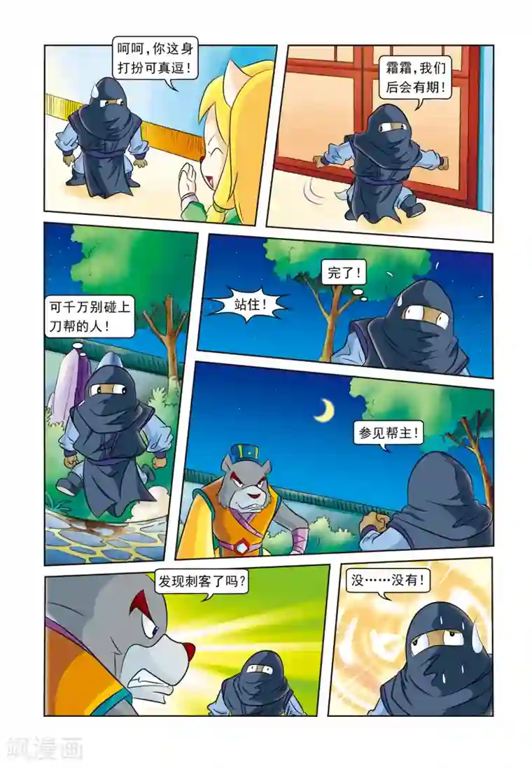 虹猫蓝兔逗逗前传第8话 逗逗被埋