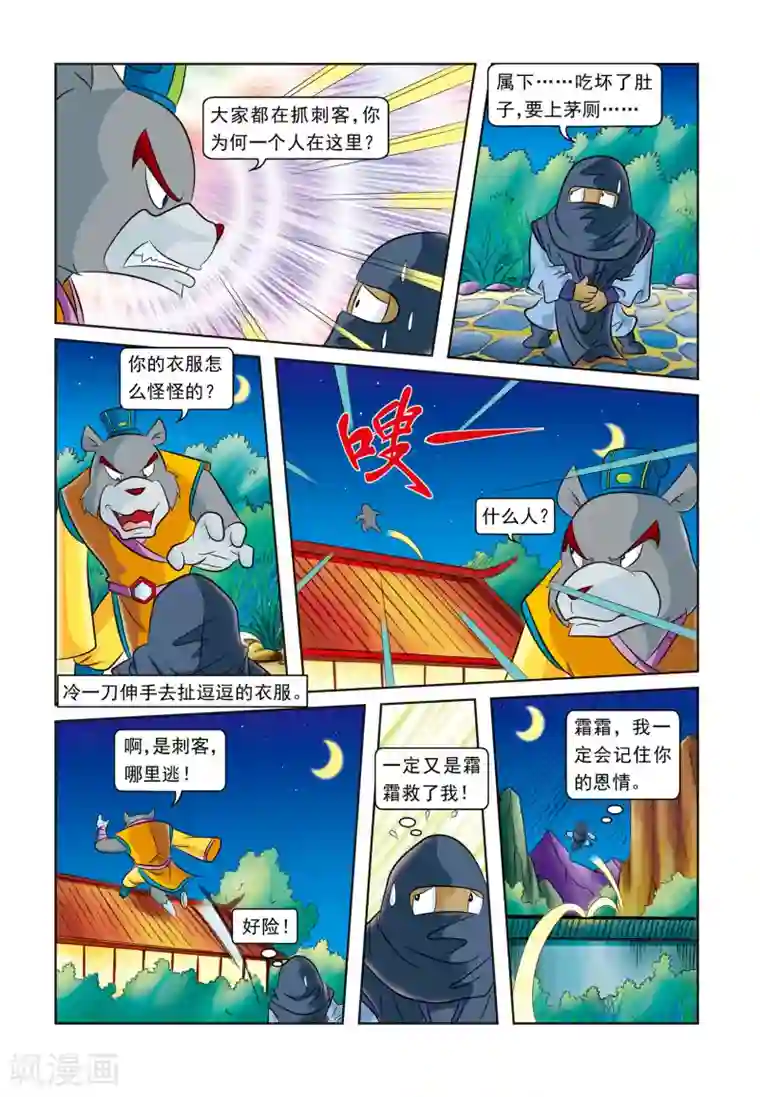 虹猫蓝兔逗逗前传第8话 逗逗被埋