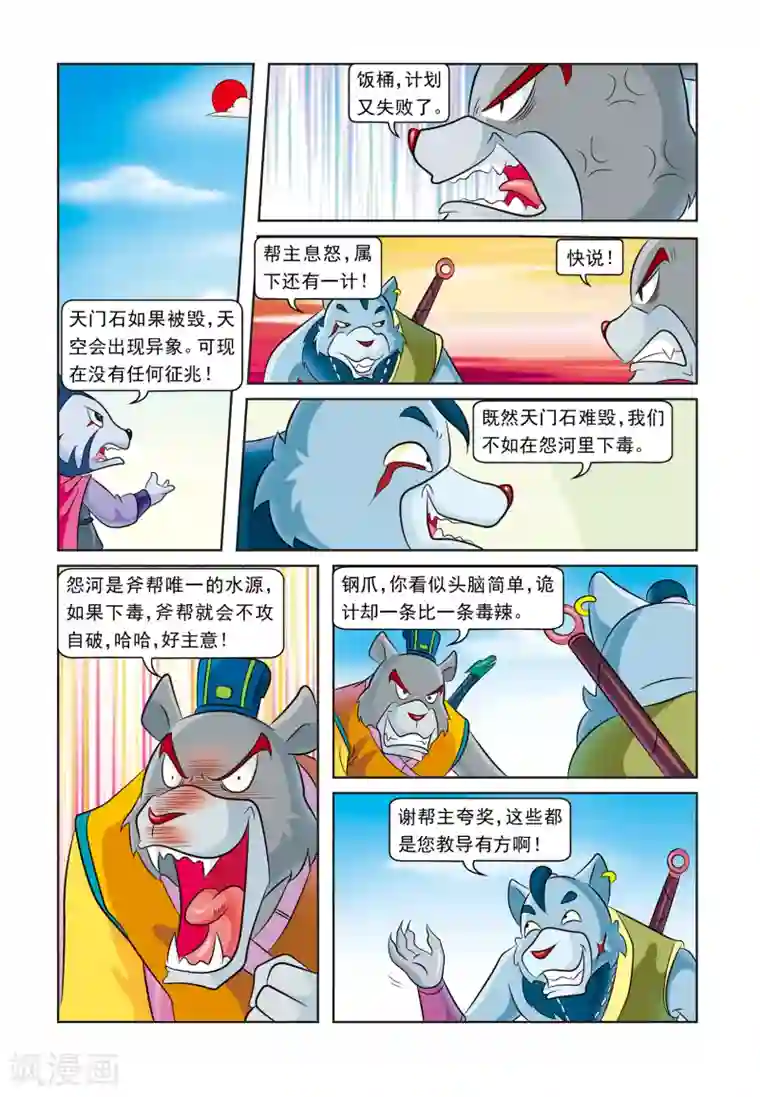 虹猫蓝兔逗逗前传第9话 偶遇神医