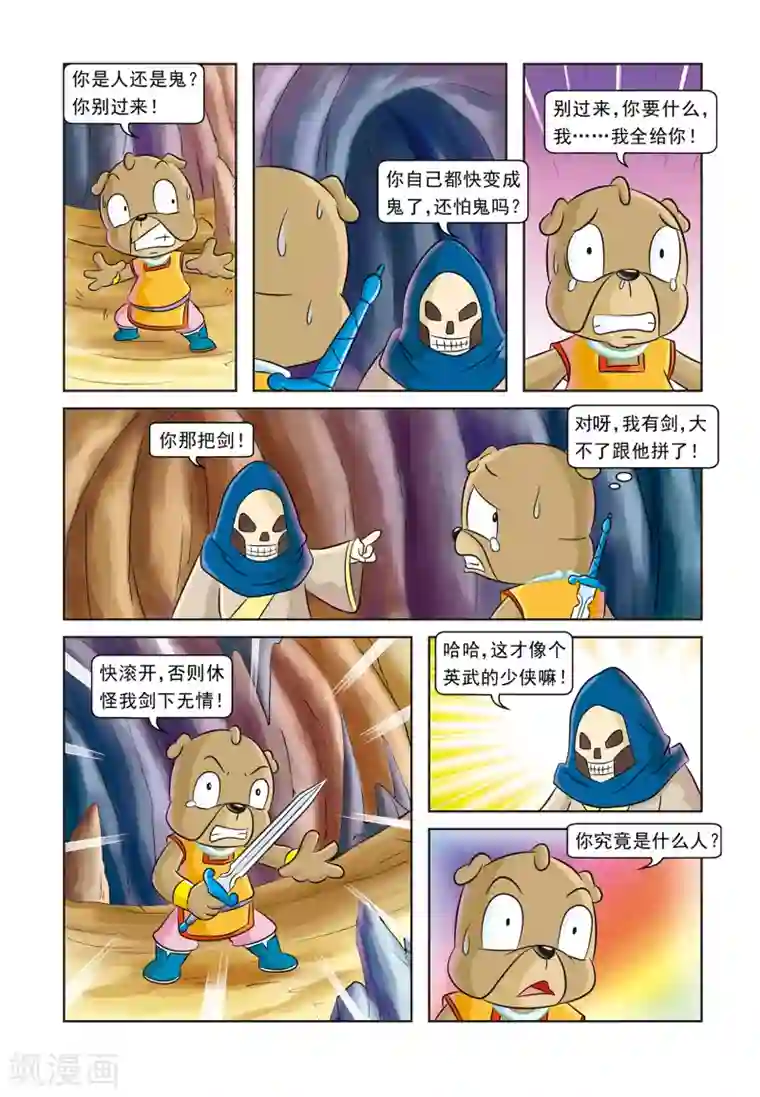 虹猫蓝兔逗逗前传第9话 偶遇神医