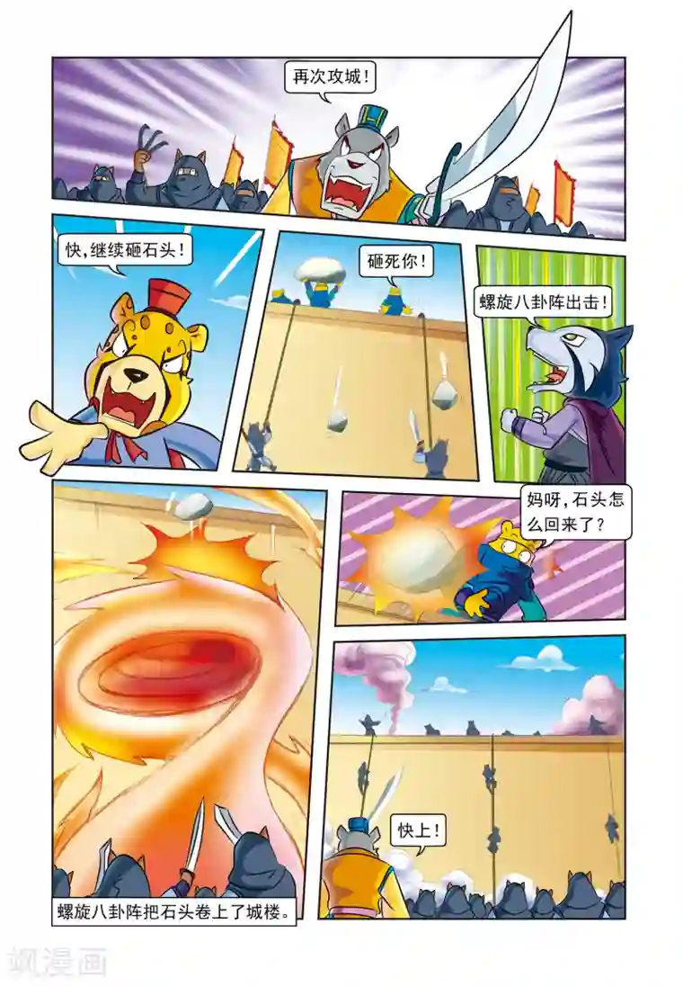 虹猫蓝兔逗逗前传第9话 偶遇神医