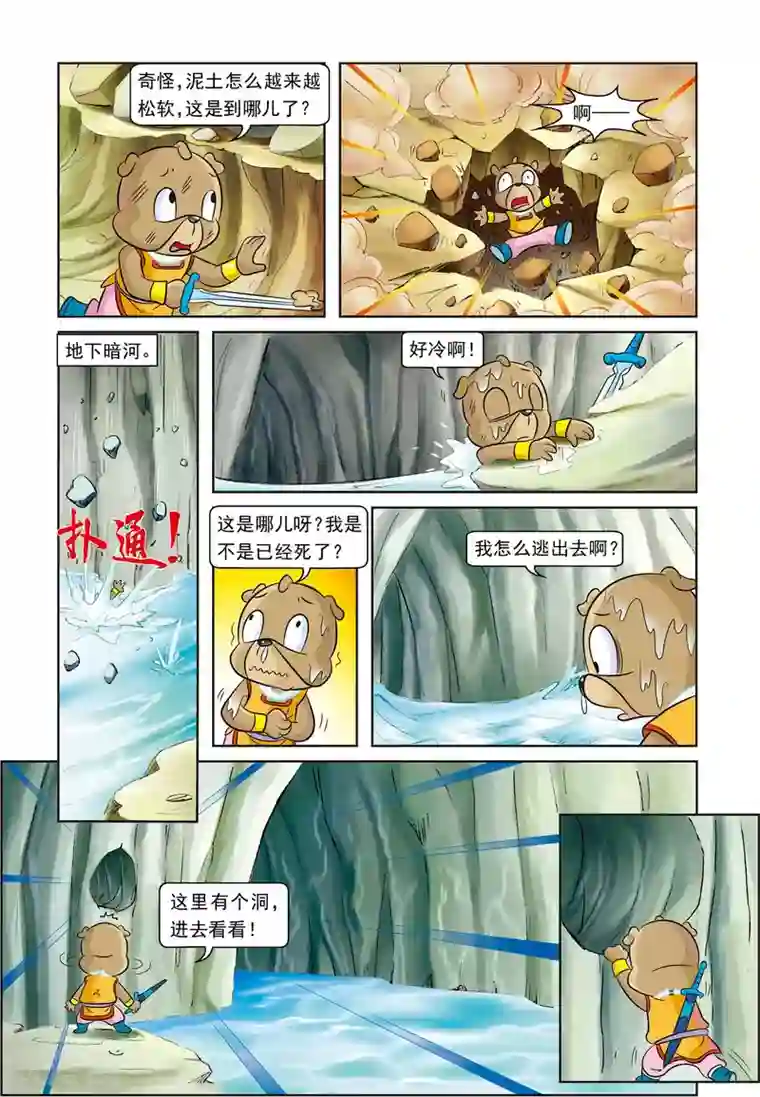 虹猫蓝兔逗逗前传第9话 偶遇神医