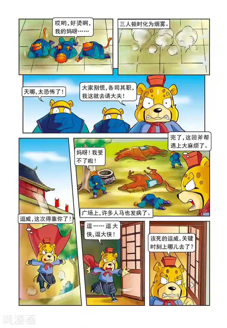 虹猫蓝兔逗逗前传第9话 偶遇神医