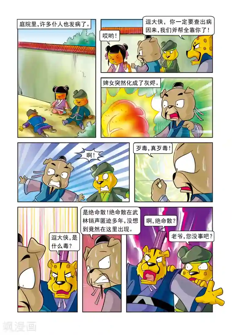 虹猫蓝兔逗逗前传第9话 偶遇神医