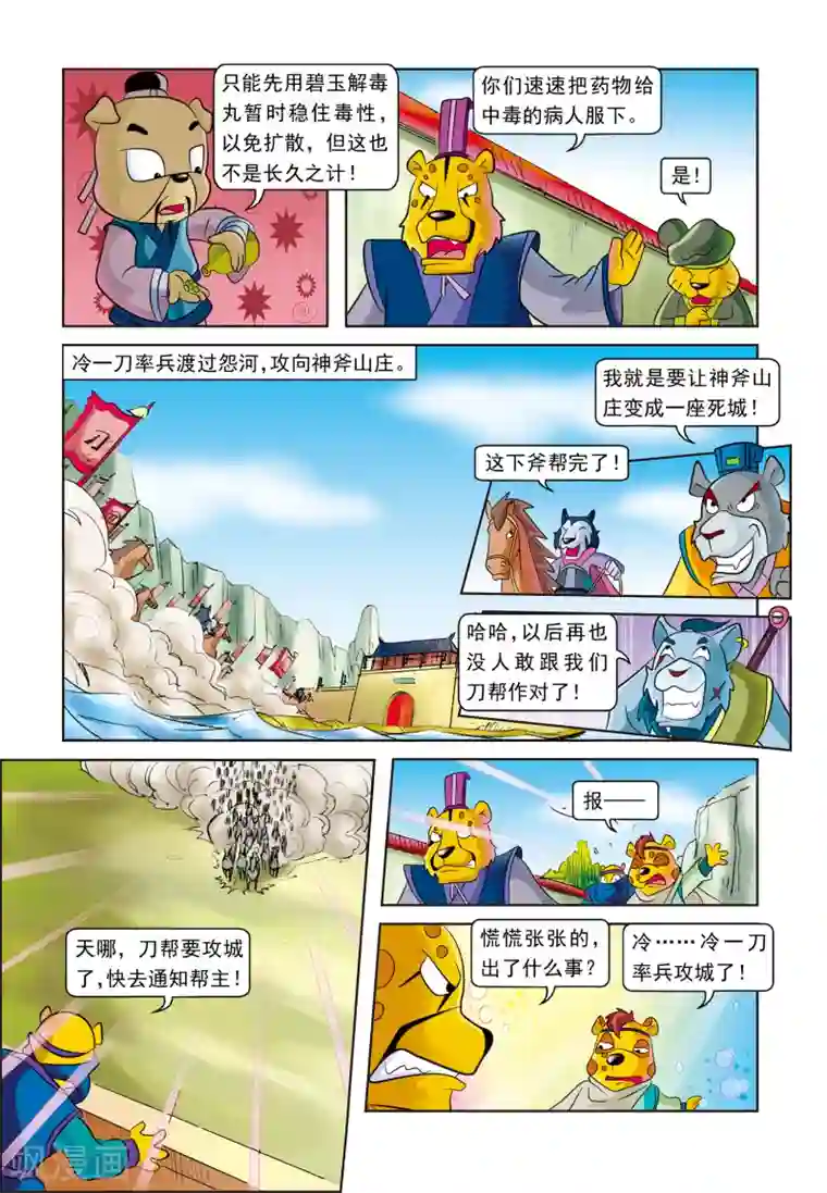 虹猫蓝兔逗逗前传第9话 偶遇神医