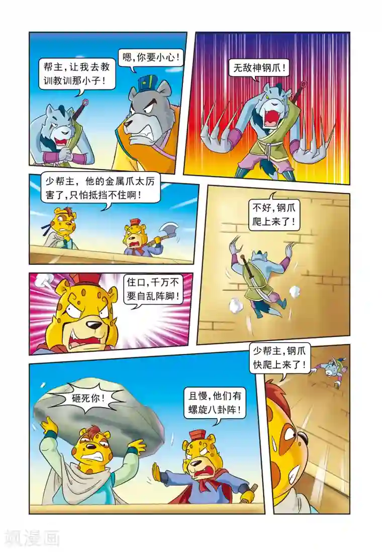 虹猫蓝兔逗逗前传第10话 绝处逢生