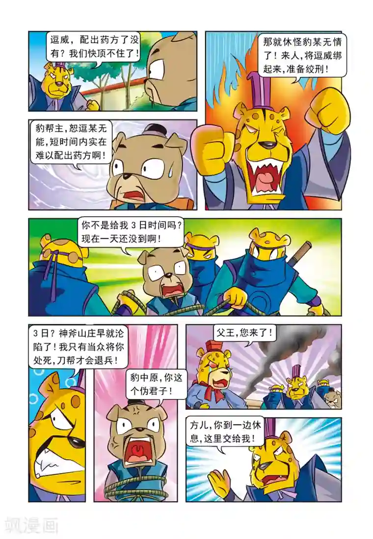 虹猫蓝兔逗逗前传第10话 绝处逢生