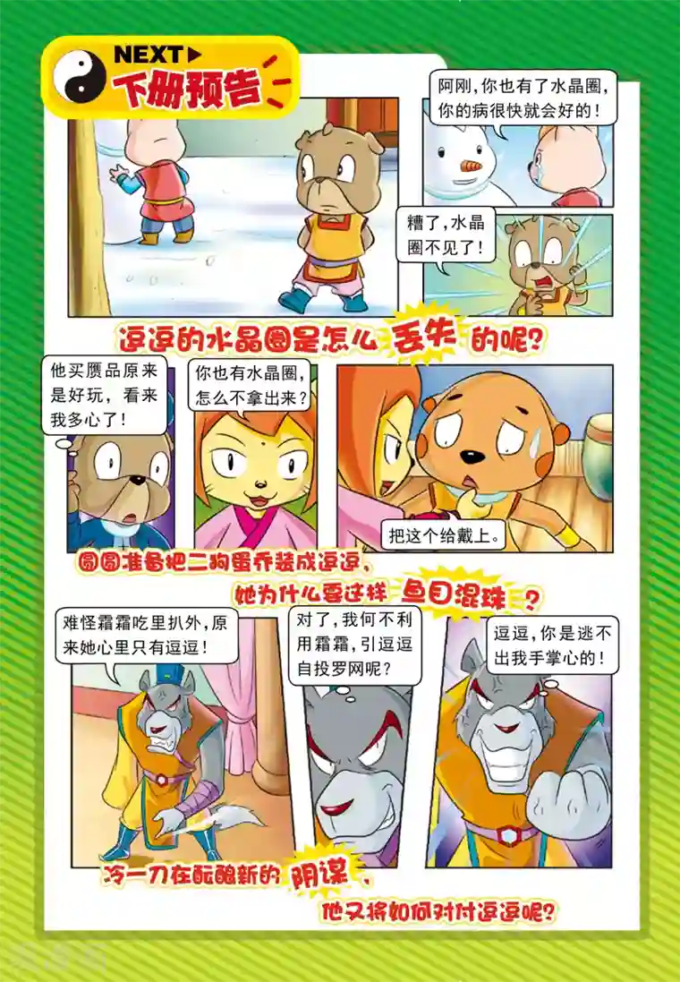 虹猫蓝兔逗逗前传第10话 绝处逢生