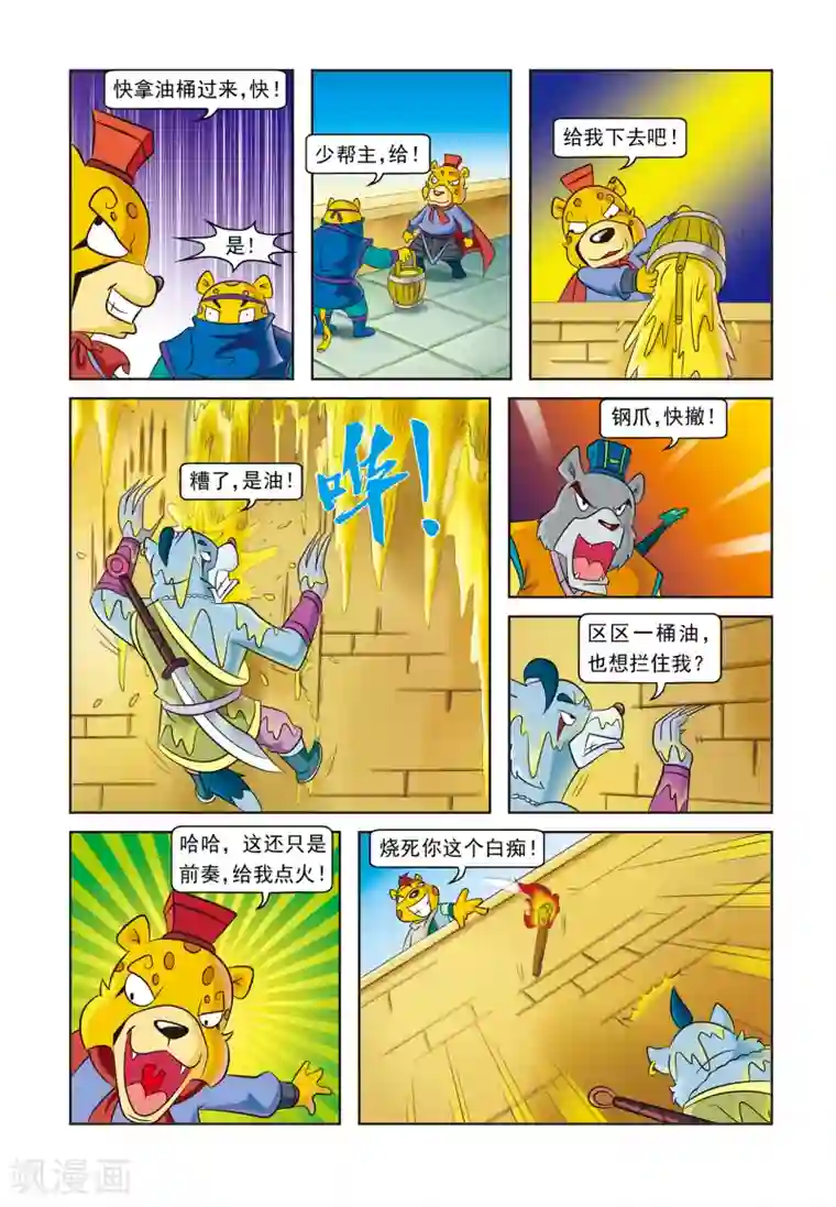 虹猫蓝兔逗逗前传第10话 绝处逢生