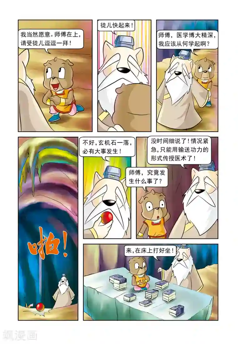 虹猫蓝兔逗逗前传第10话 绝处逢生