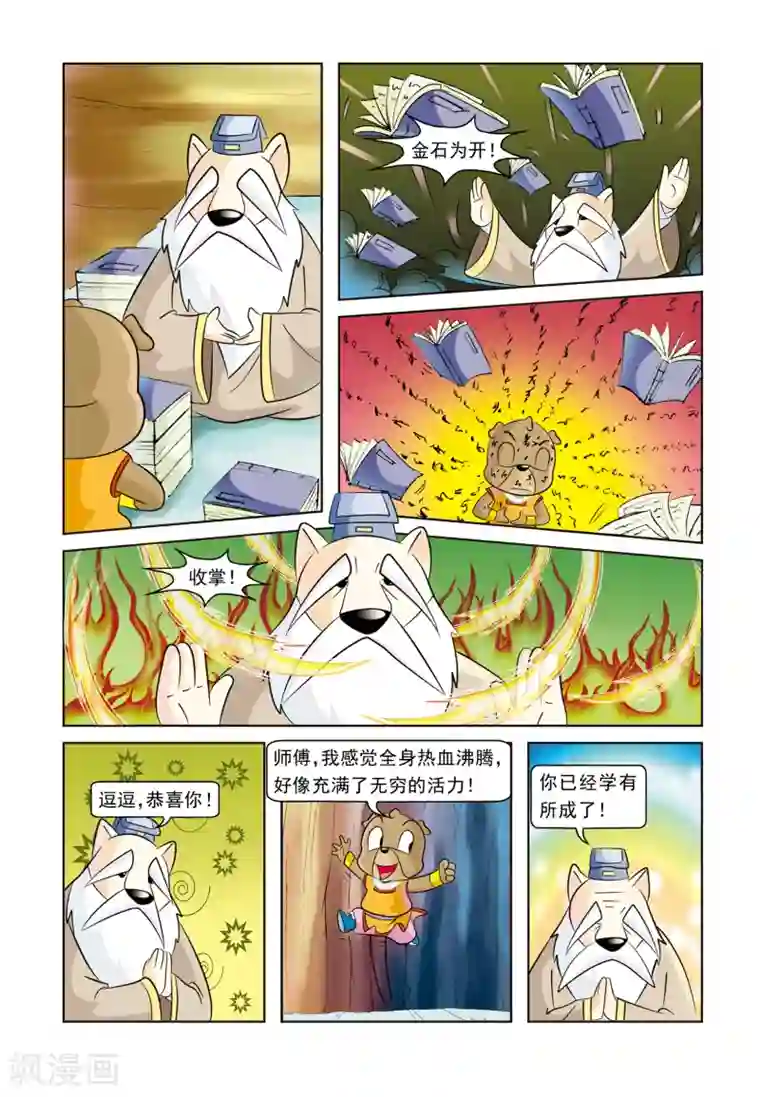 虹猫蓝兔逗逗前传第10话 绝处逢生