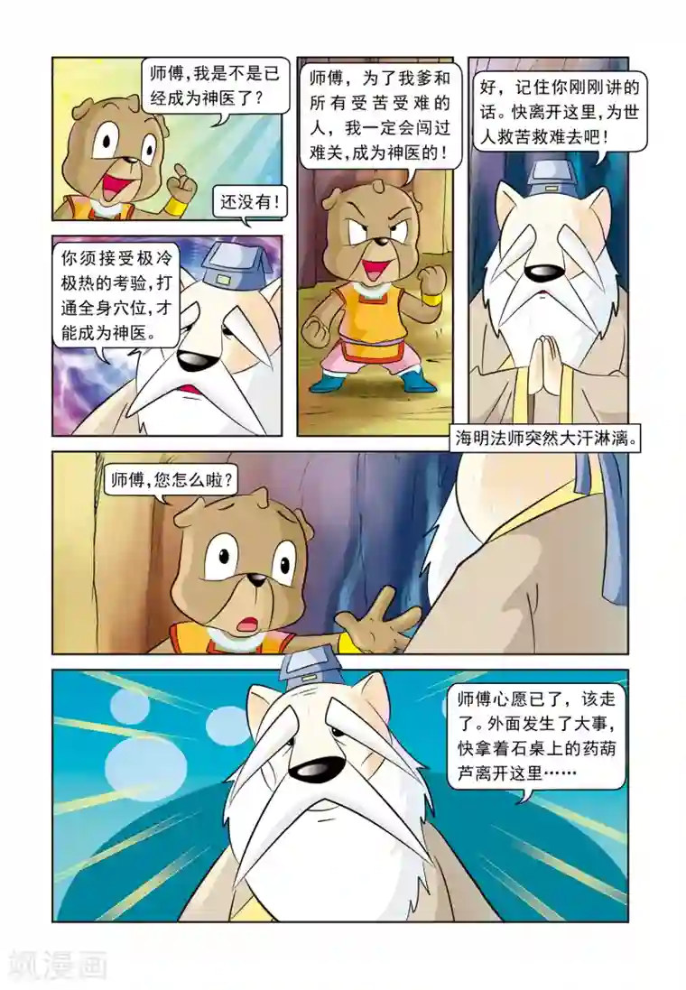 虹猫蓝兔逗逗前传第10话 绝处逢生