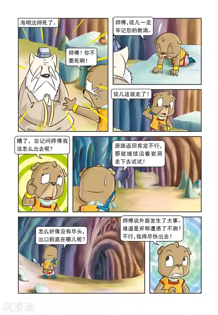 虹猫蓝兔逗逗前传第10话 绝处逢生