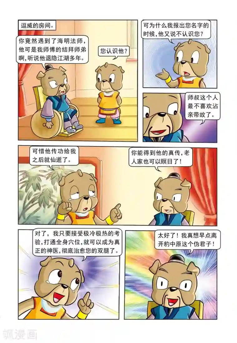虹猫蓝兔逗逗前传第11话 逗逗丢圈