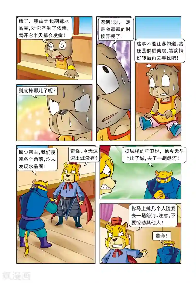 虹猫蓝兔逗逗前传第11话 逗逗丢圈