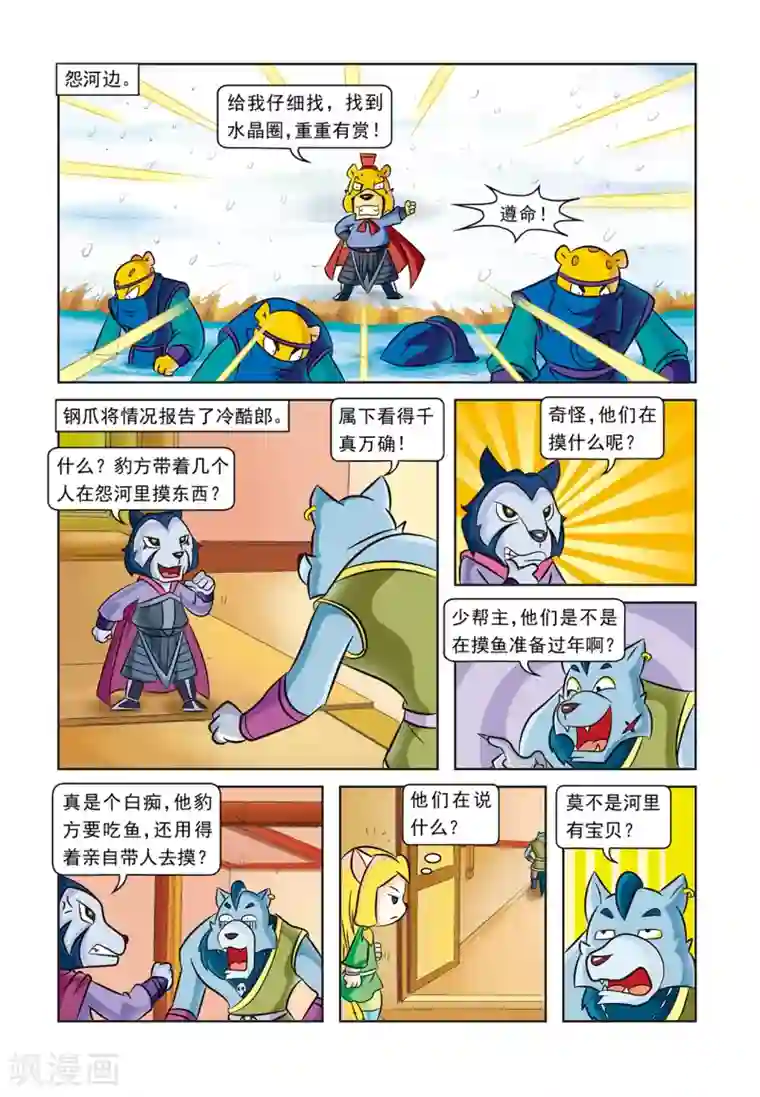 虹猫蓝兔逗逗前传第11话 逗逗丢圈