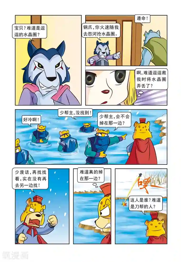 虹猫蓝兔逗逗前传第11话 逗逗丢圈