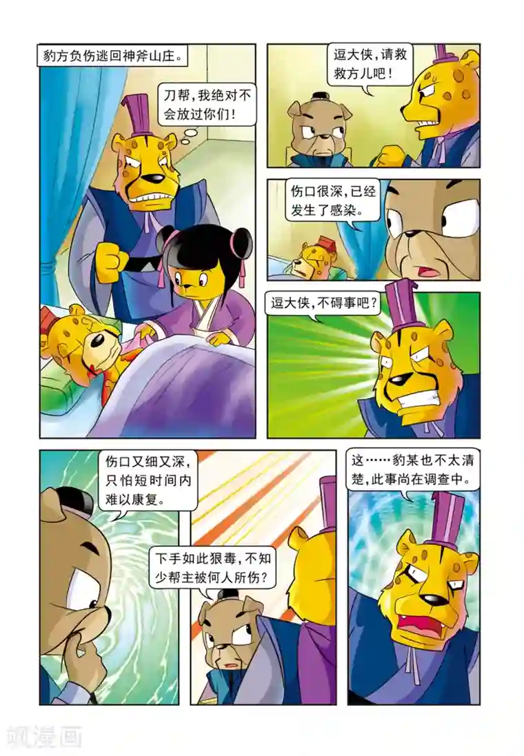 虹猫蓝兔逗逗前传第11话 逗逗丢圈