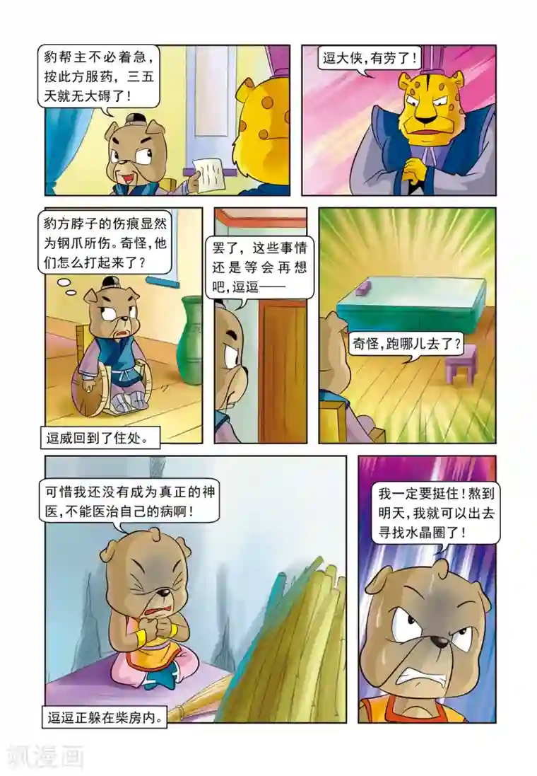 虹猫蓝兔逗逗前传第11话 逗逗丢圈