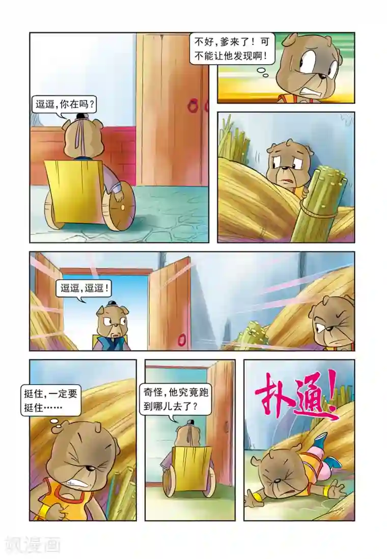 虹猫蓝兔逗逗前传第11话 逗逗丢圈