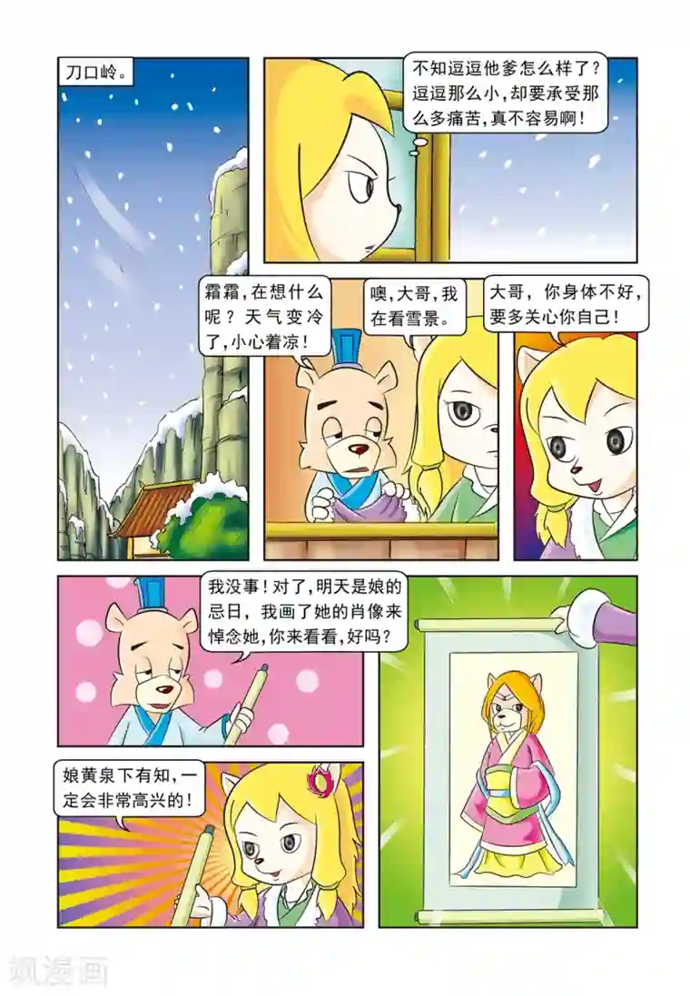 虹猫蓝兔逗逗前传第11话 逗逗丢圈