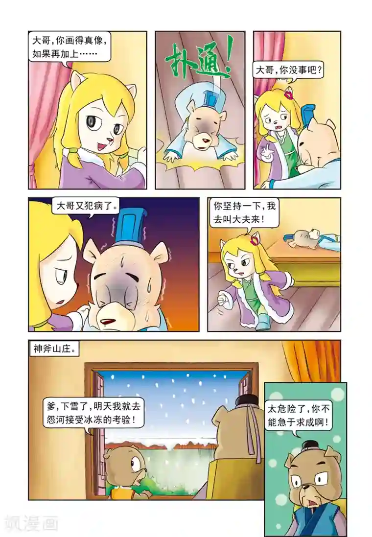 虹猫蓝兔逗逗前传第11话 逗逗丢圈