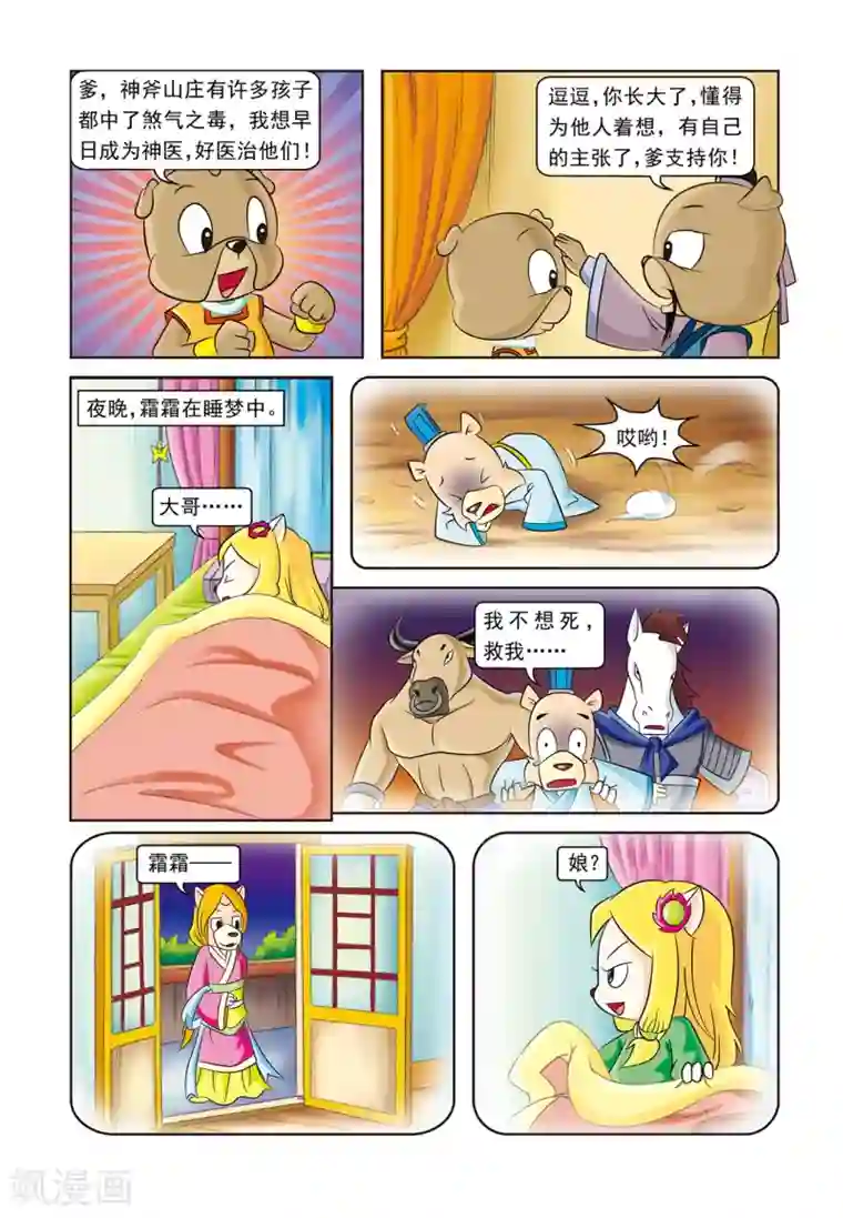 虹猫蓝兔逗逗前传第11话 逗逗丢圈