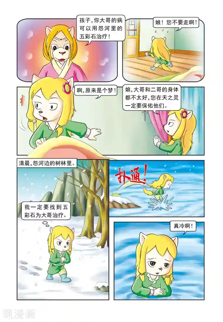 虹猫蓝兔逗逗前传第11话 逗逗丢圈