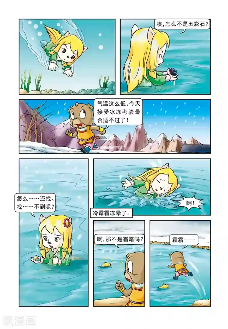 虹猫蓝兔逗逗前传第11话 逗逗丢圈
