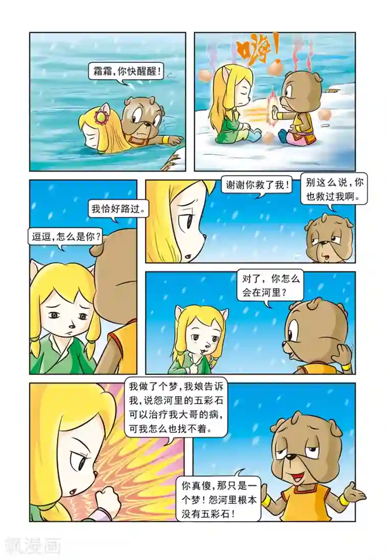 虹猫蓝兔逗逗前传第11话 逗逗丢圈