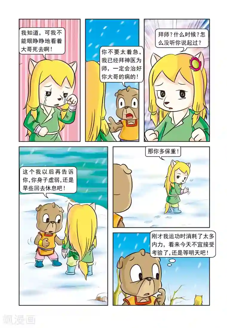 虹猫蓝兔逗逗前传第11话 逗逗丢圈