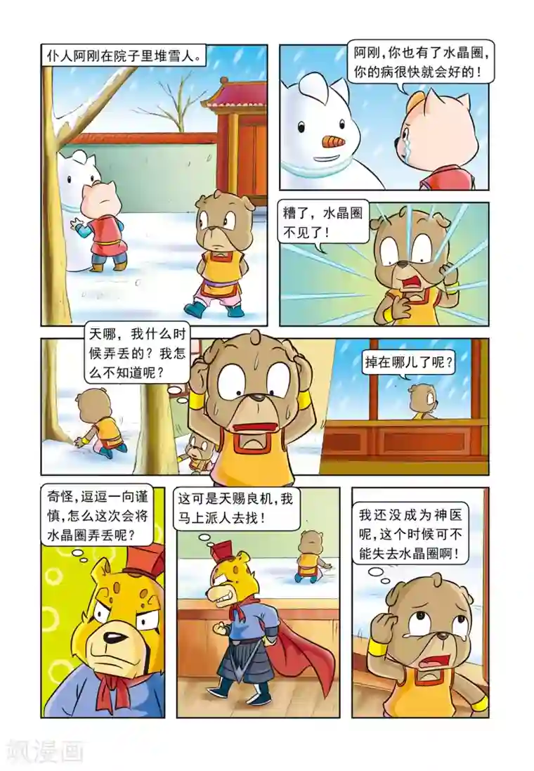 虹猫蓝兔逗逗前传第11话 逗逗丢圈