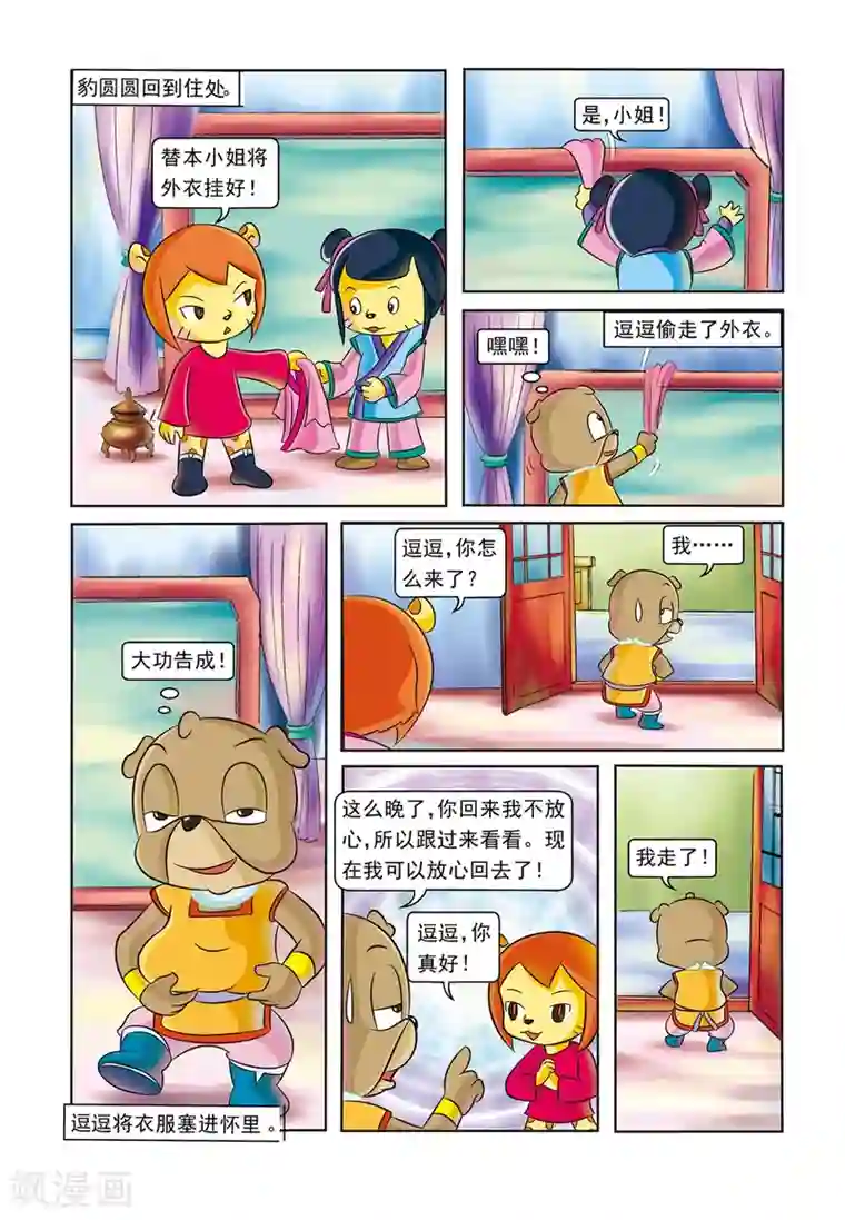 虹猫蓝兔逗逗前传第12话 霜霜入虎穴