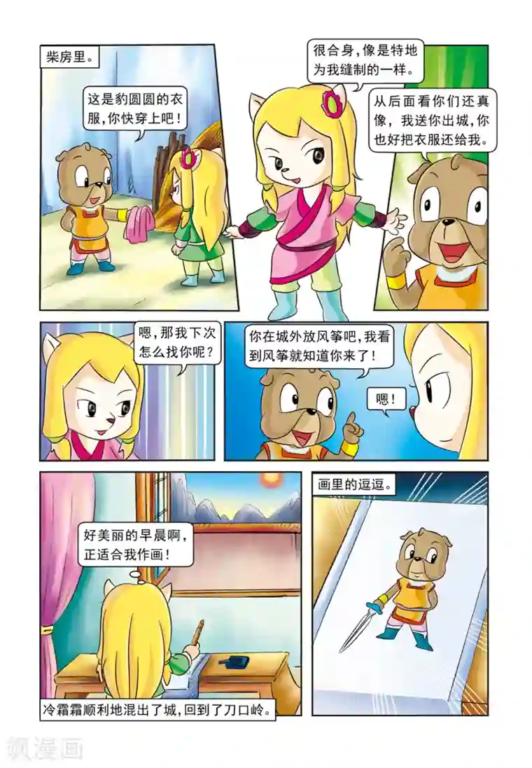 虹猫蓝兔逗逗前传第12话 霜霜入虎穴