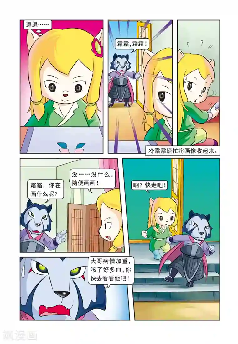 虹猫蓝兔逗逗前传第12话 霜霜入虎穴