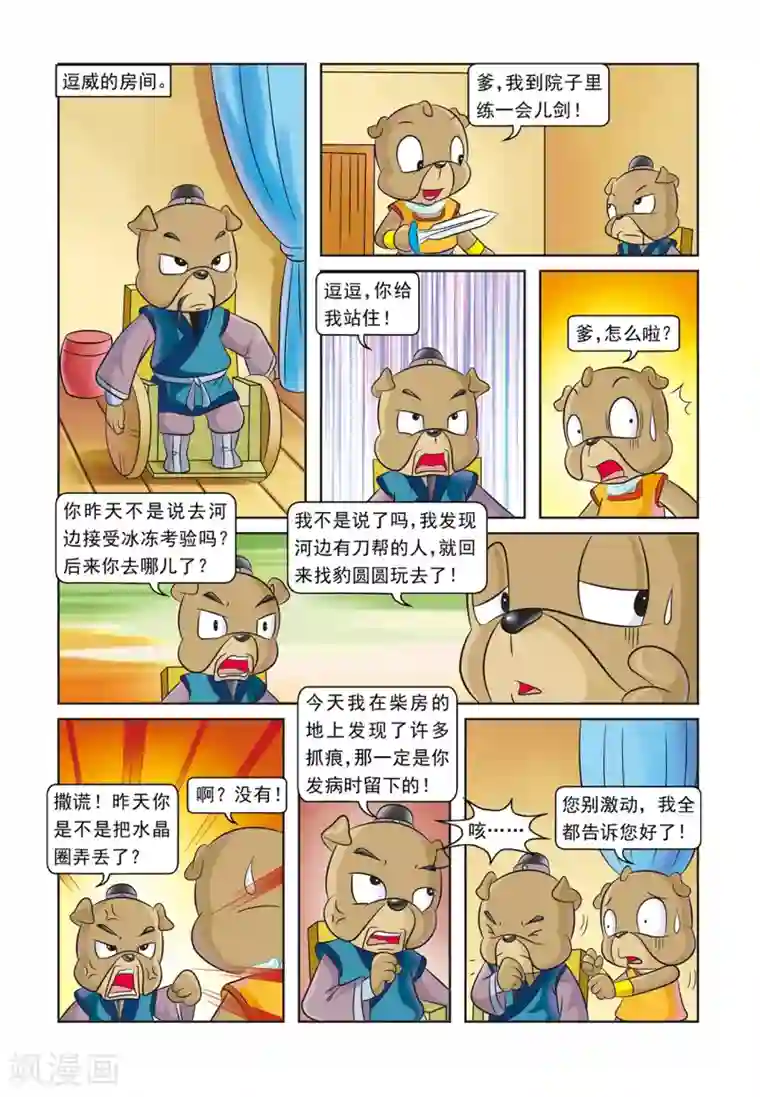 虹猫蓝兔逗逗前传第12话 霜霜入虎穴
