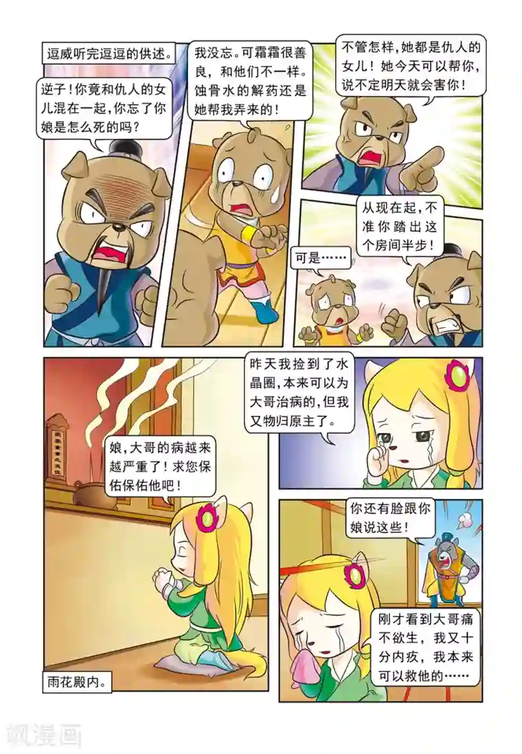 虹猫蓝兔逗逗前传第12话 霜霜入虎穴