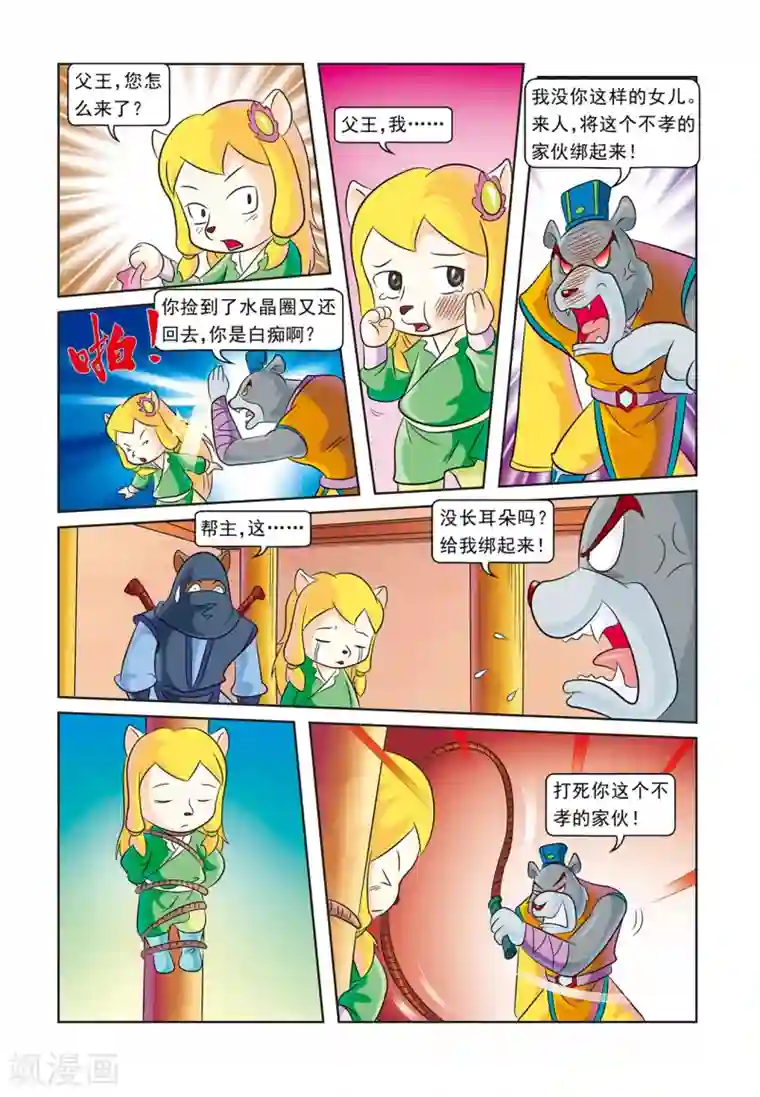 虹猫蓝兔逗逗前传第12话 霜霜入虎穴