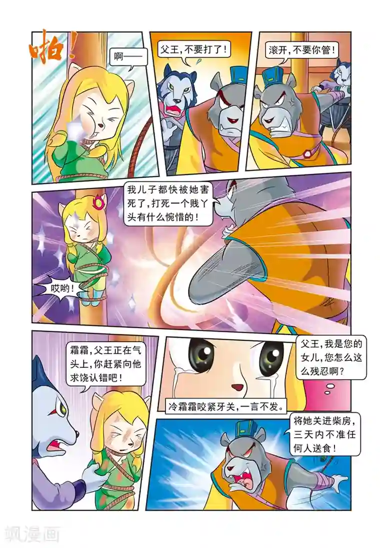 虹猫蓝兔逗逗前传第12话 霜霜入虎穴