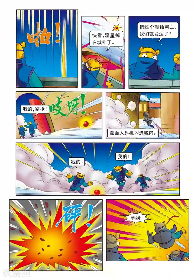 虹猫蓝兔逗逗前传第12话 霜霜入虎穴