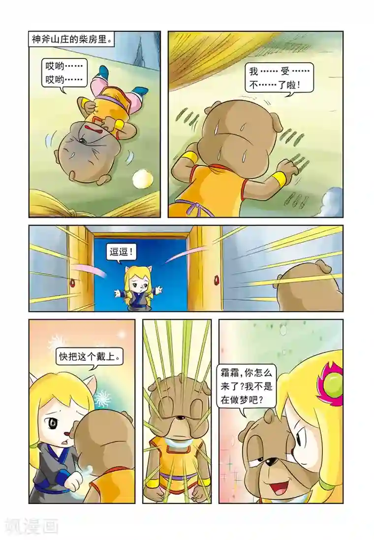 虹猫蓝兔逗逗前传第12话 霜霜入虎穴