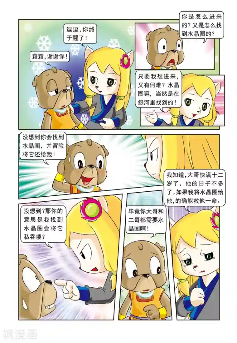 虹猫蓝兔逗逗前传第12话 霜霜入虎穴