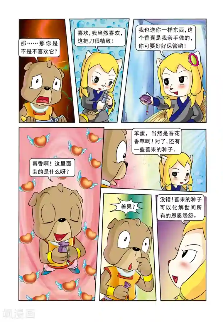 虹猫蓝兔逗逗前传第12话 霜霜入虎穴